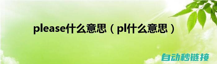 深入了解PLC软件在西昌工控中的应用