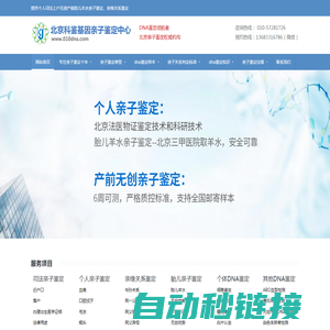 DNA亲子鉴定-北京科鉴基因亲子鉴定中心