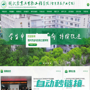 生命科学与技术学院