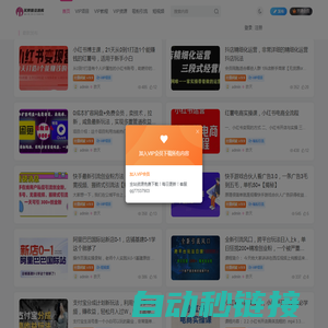 买得值资源库-每天更新各大收费VIP教程和网赚项目