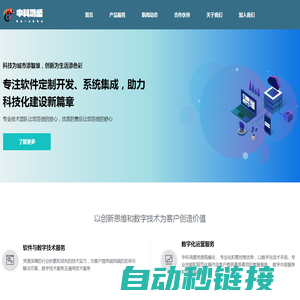 河南中科鸿盛科技有限责任公司 - 领先的系统化集成平台 ｜ 产品质量的行业先驱者