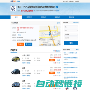 浙江一汽汽车销售服务有限公司余杭分公司-浙江一汽余杭分公司