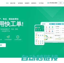 快工单-生产管理系统_MES系统_车间看板_数字化工厂软件