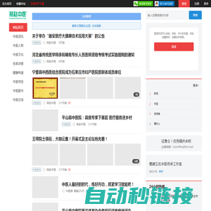燕赵中医首页-弘扬中医文化-传承中医学术-讲好中医故事-做精中医临床