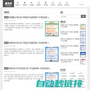 唐木木博客 - 最新手机卡流量卡套餐发布