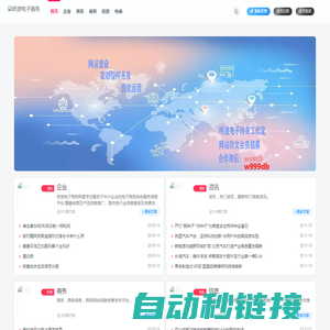 电子商务信息发布网_咚波电子商务