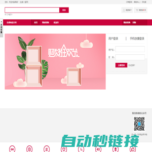 用户登录 - AS3服务平台，管家婆订货易在线订货商城系统