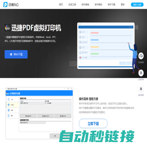 迅捷PDF虚拟打印机 - 电脑PDF虚拟打印机软件