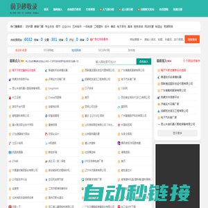 前卫秒收录网-网站大全_外链网站大全_SEO网站大全