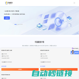 闪电云算力_GPU、GPU服务器租用|GPU算力租用|CPU算力租用|免费GPU租用|免费算力平台|CPU服务器租用-华益云电子科技
