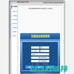 潮州交通违章查询-潮州违章查询网