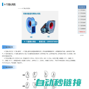 4-72离心风机|4-72离心通风机