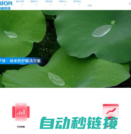 纳米防水解决方案-PICVD-防水喷雾产品加工-佛山市思博睿科技有限公司