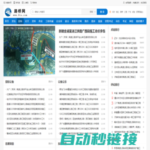 路桥招标网--路桥网