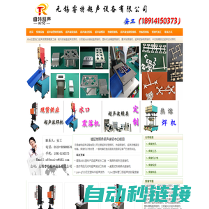 超声波焊接机_超声波塑料焊接机-无锡睿特超声设备有限公司