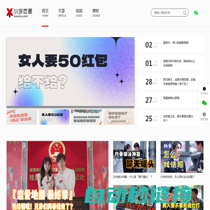 小宇恋爱-男性恋爱和婚姻咨询的情感咨询公司