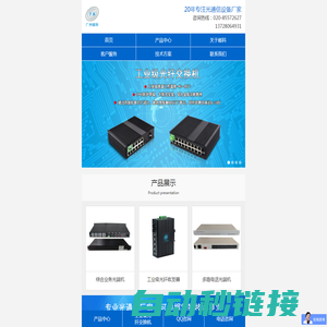 首页-光端机生产厂家-广州邮科网络设备有限公司