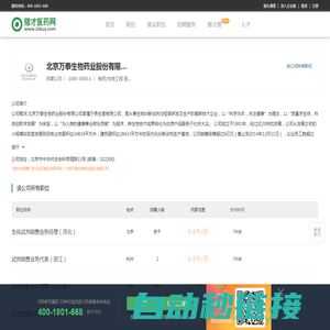 北京万泰生物药业股份有限公司官方招聘网站