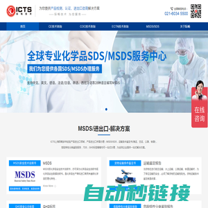 msds办理,ectn,besc,msds技术咨询-上海际畅检测技术服务有限公司