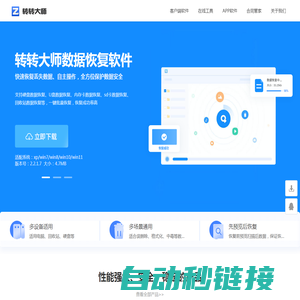 转转大师-PDF转换器_PDF编辑器_数据恢复软件等多功能软件专家