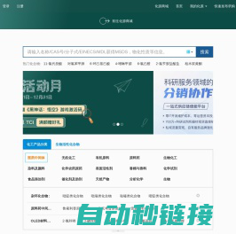 CAS号查询-CAS NO查询-MSDS查询 「化源网」 专业化工搜索引擎
