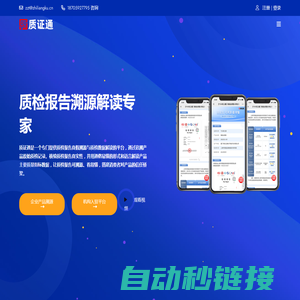 质证通 -真报告 可溯源 看得懂 值得信赖的质检报告溯源解读专家！