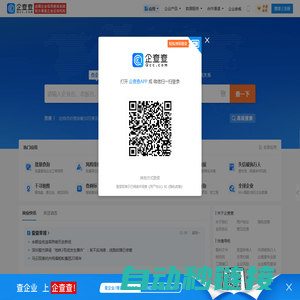 企查查 - 查企业_查老板_查风险_企业信息查询系统