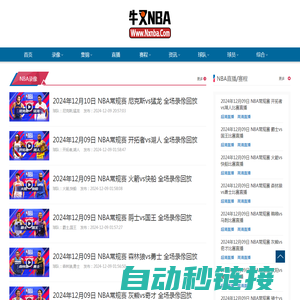 NBA录像_NBA视频录像回放_NBA直播-牛叉NBA录像网