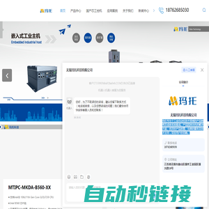 国产工控机-触摸一体机(工业平板)-嵌入式无风扇工控机-工业平板电脑-无锡玛托科技有限公司