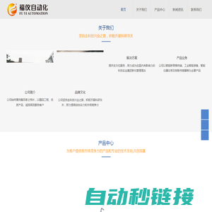 福仪自动化|福仪仪表_福建省福仪自动化设备有限公司