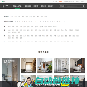 土巴兔装修网-房子家居室内装修设计_二手房新房装修公司
