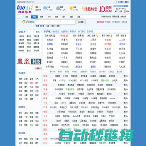 hao117网址导航_好17网址导航_网址之家_网址大全_我的网址导航_hao117.cn