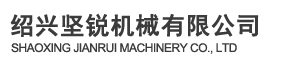 全自动瓶盖滴塑机|全自动瓶盖组装机|瓶盖切环机-绍兴坚锐机械有限公司